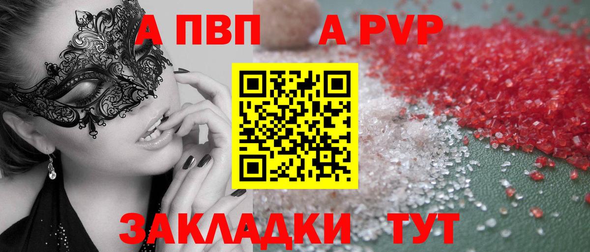 наркота  A-PVP  Вход с VPN  A-PVP Crystall  А ПВП мука  Альфа ПВП кристаллы  Магнитогорск 