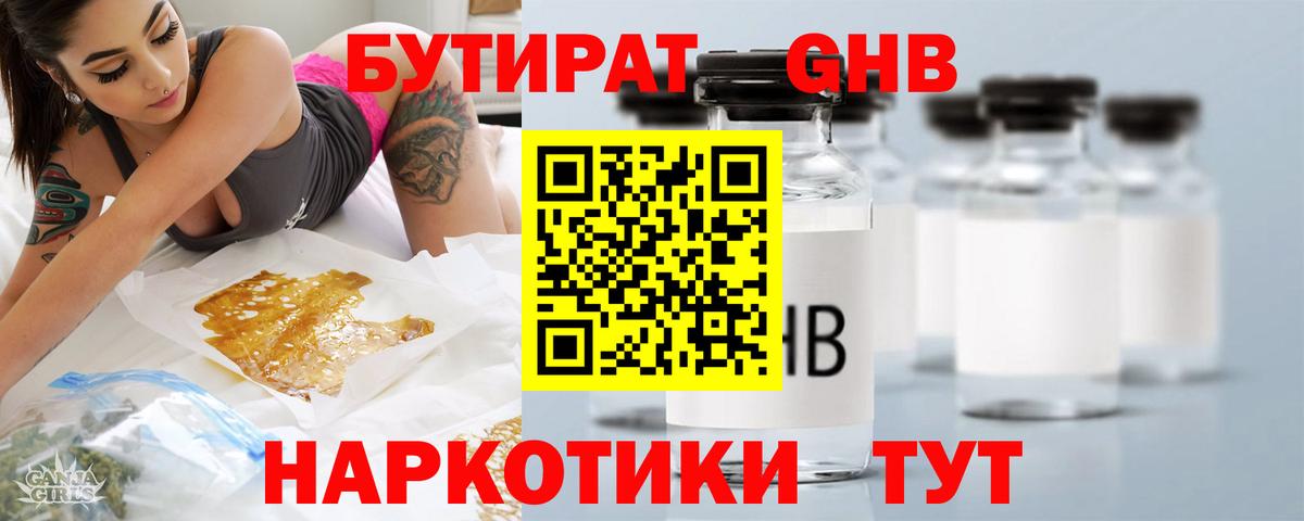БУТИРАТ буратино  БУТИРАТ  Магнитогорск  Вход с VPN 