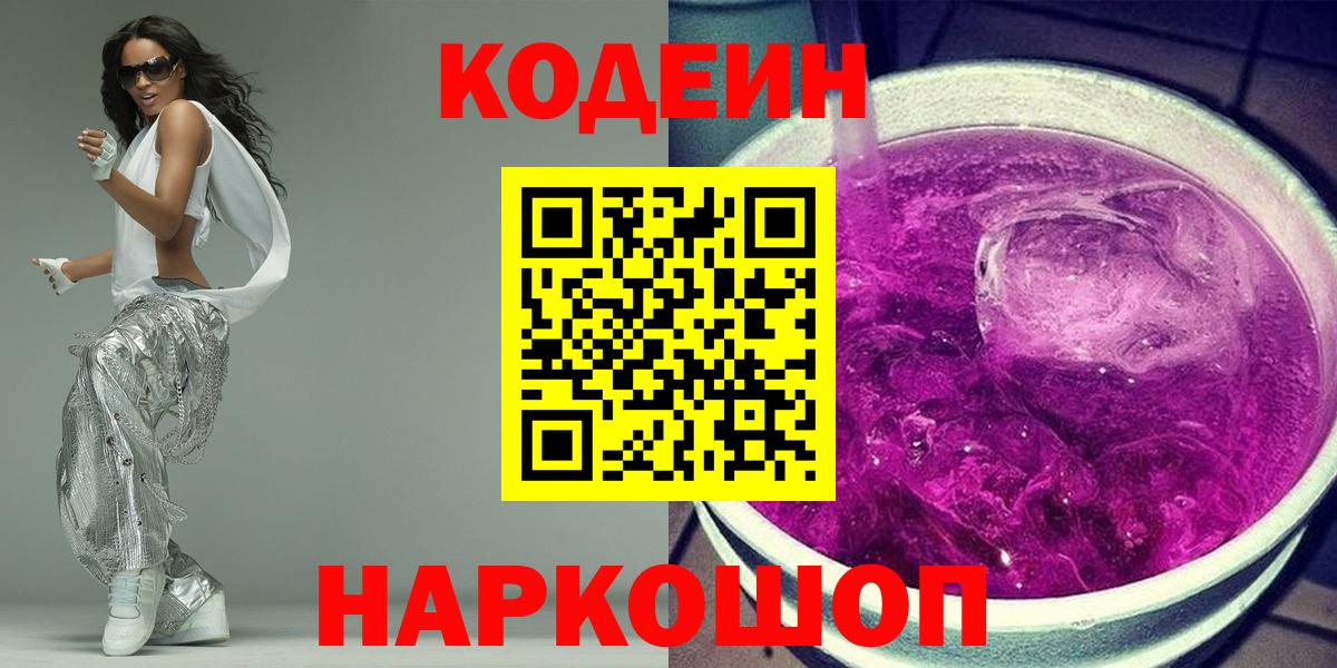 Codein напиток Lean (лин) Магнитогорск