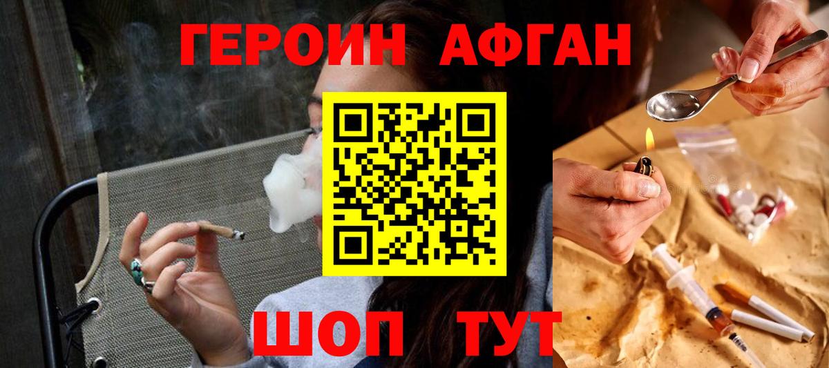ГЕРОИН белый Магнитогорск