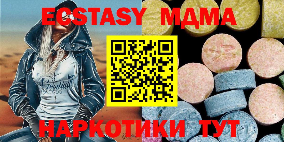 МДМА  MDMA VHQ  Магнитогорск  Вход с VPN  MDMA crystal 