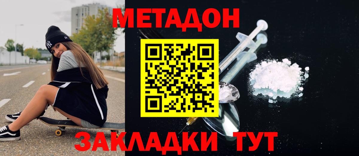 МЕТАДОН кристалл Магнитогорск