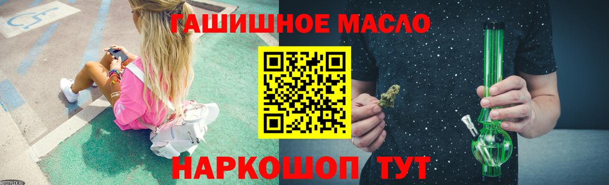 ТГК гашишное масло  Дистиллят ТГК гашишное масло  наркошоп  Вход с VPN  Магнитогорск 